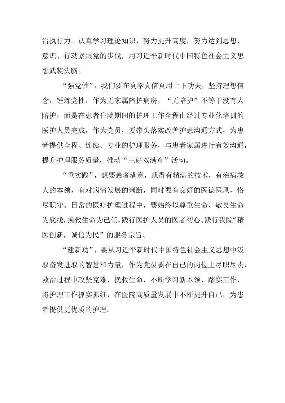 四篇卫生院支部书记2023年主题教育心得体会.docx_第3页