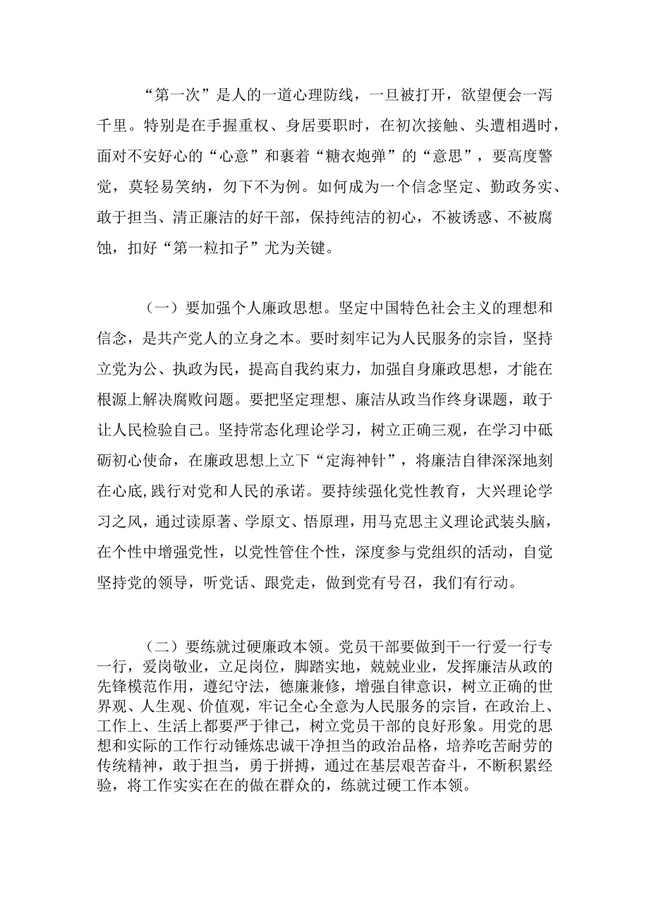 廉政党课主题教育守住廉洁底线.docx_第2页