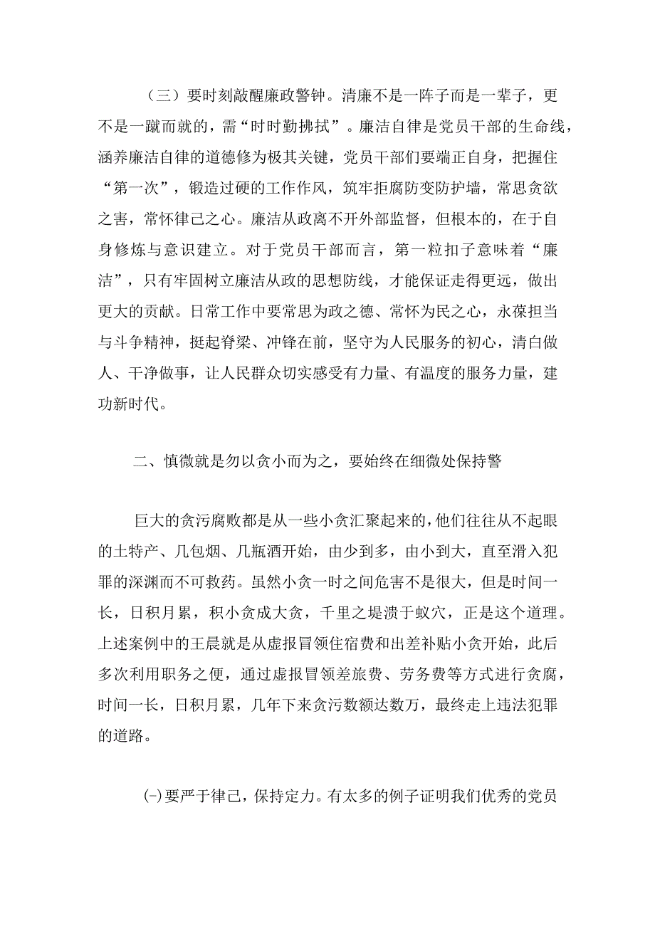 廉政党课主题教育守住廉洁底线.docx_第3页