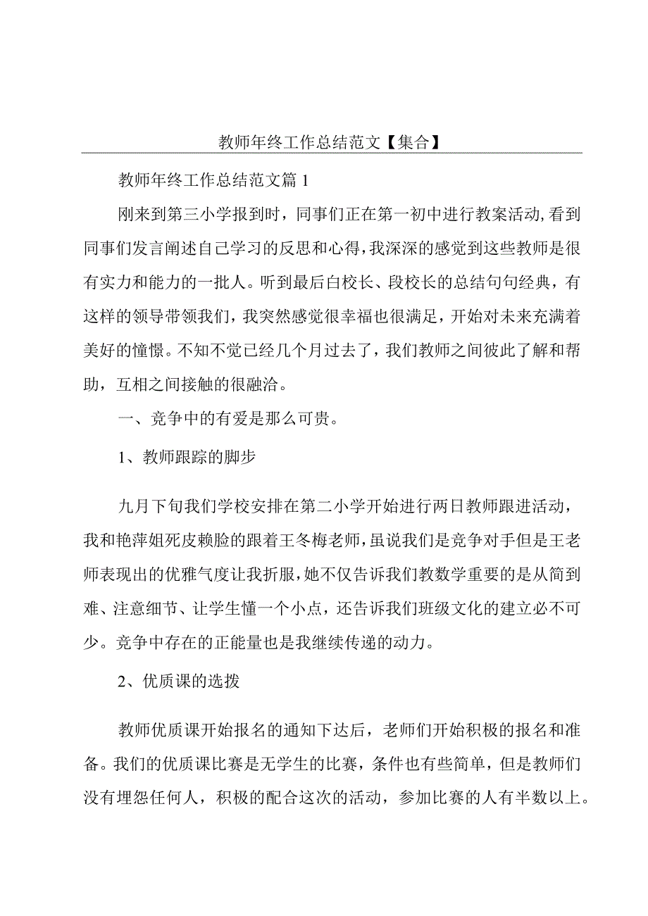 教师年终工作总结范文【集合】.docx_第1页