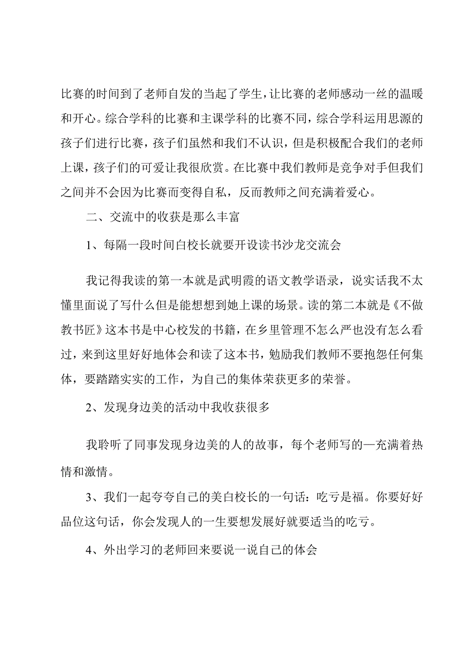 教师年终工作总结范文【集合】.docx_第2页