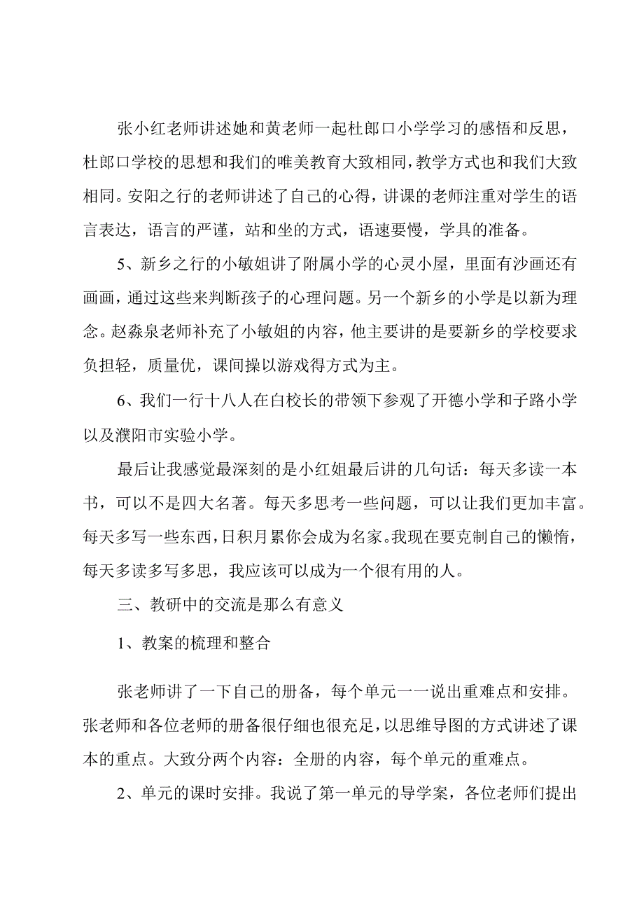 教师年终工作总结范文【集合】.docx_第3页