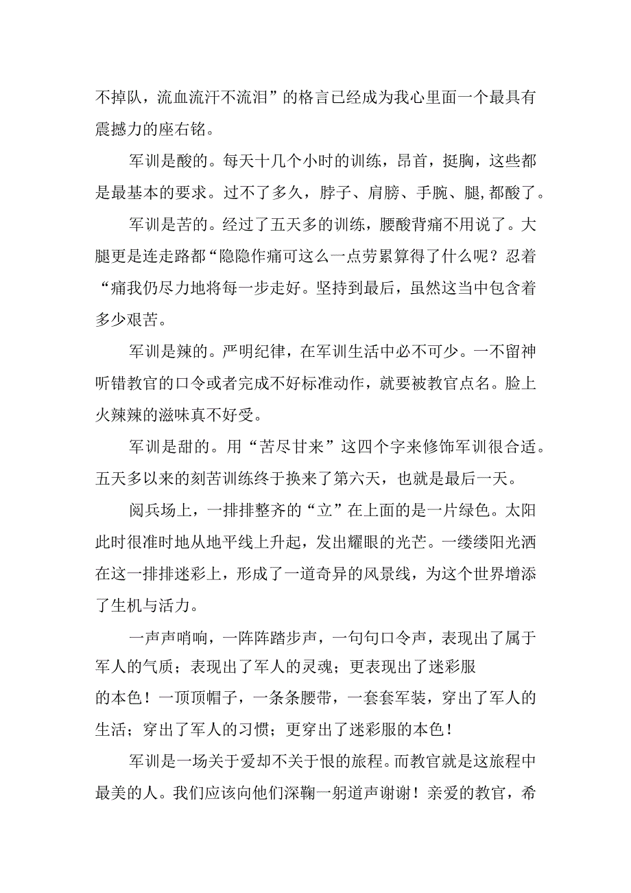 新学期展望军训心得.docx_第2页