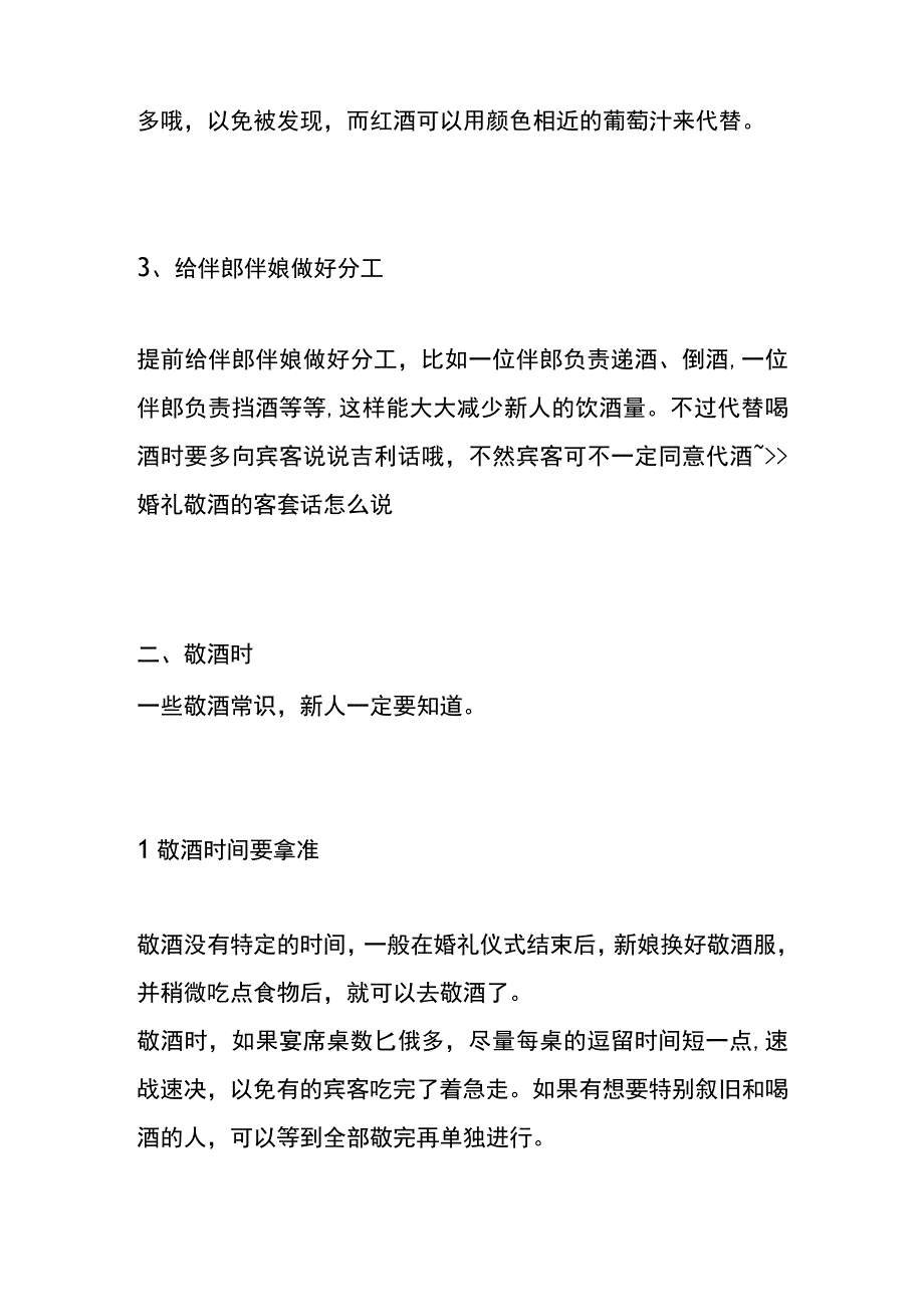 婚礼敬酒知识.docx_第2页