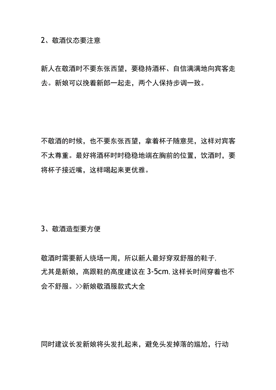 婚礼敬酒知识.docx_第3页