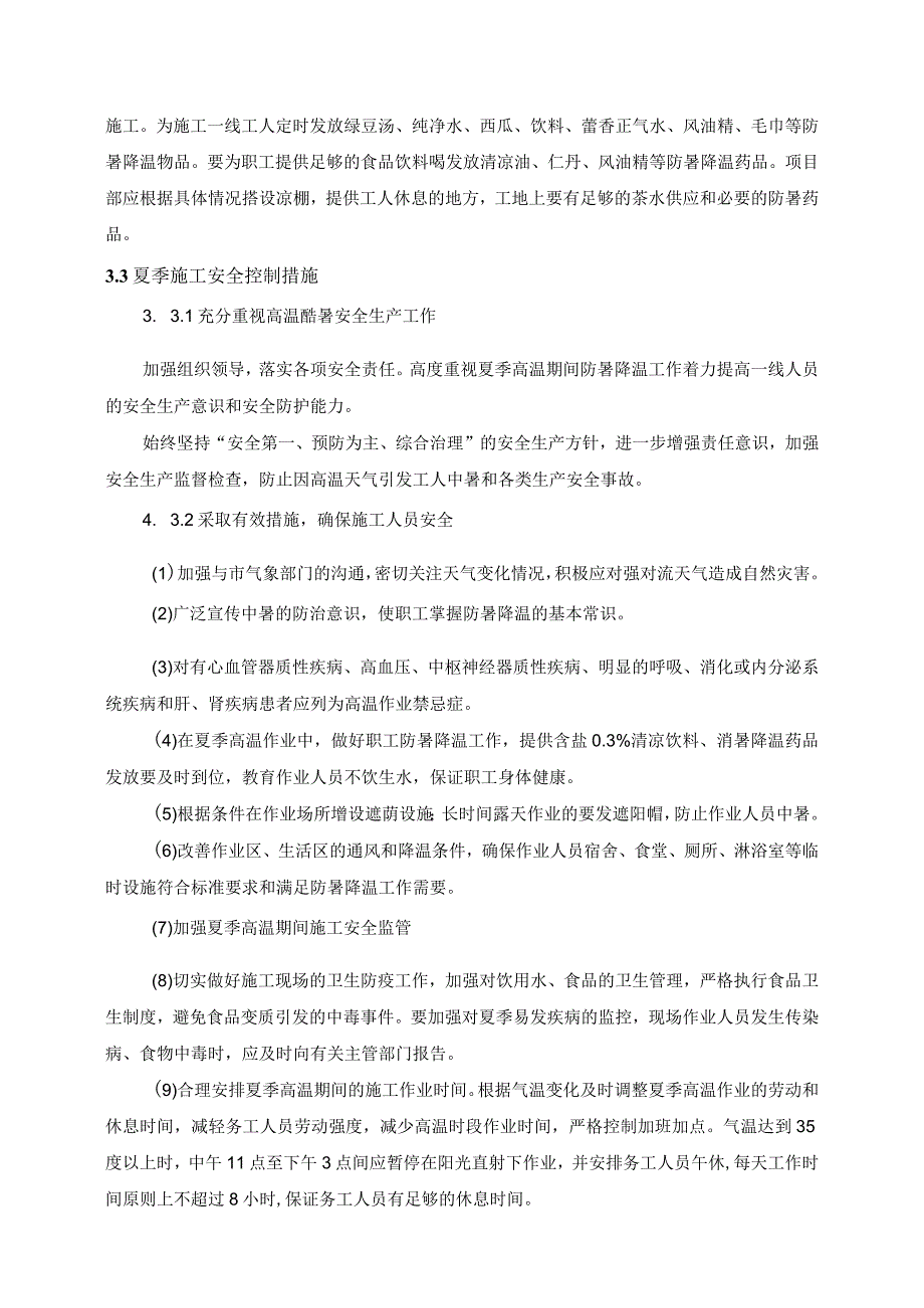 大桥工程夏季施工方案.docx_第2页