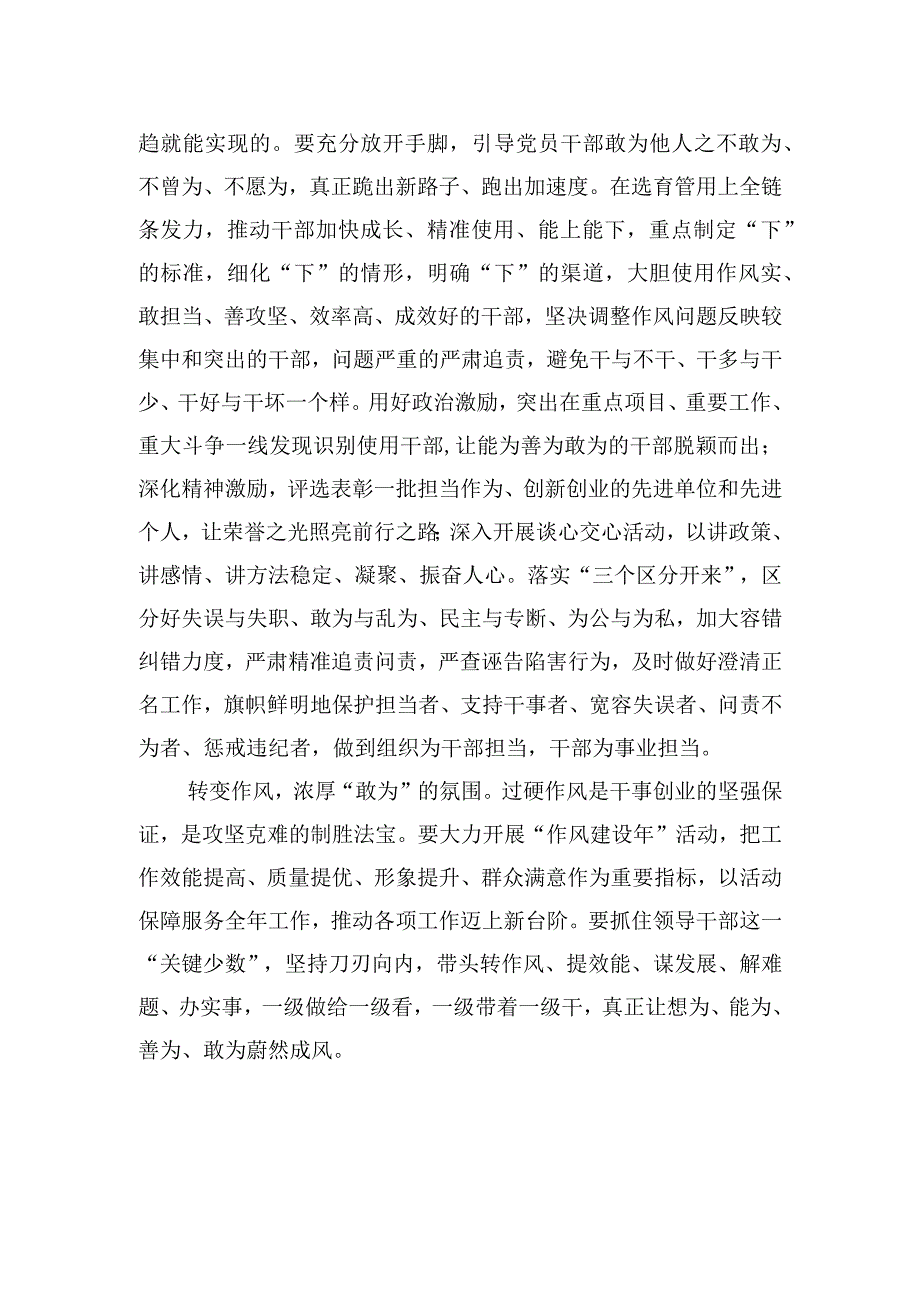 干部队伍管理工作座谈会汇报发言（市委组织部长）（3篇）.docx_第3页