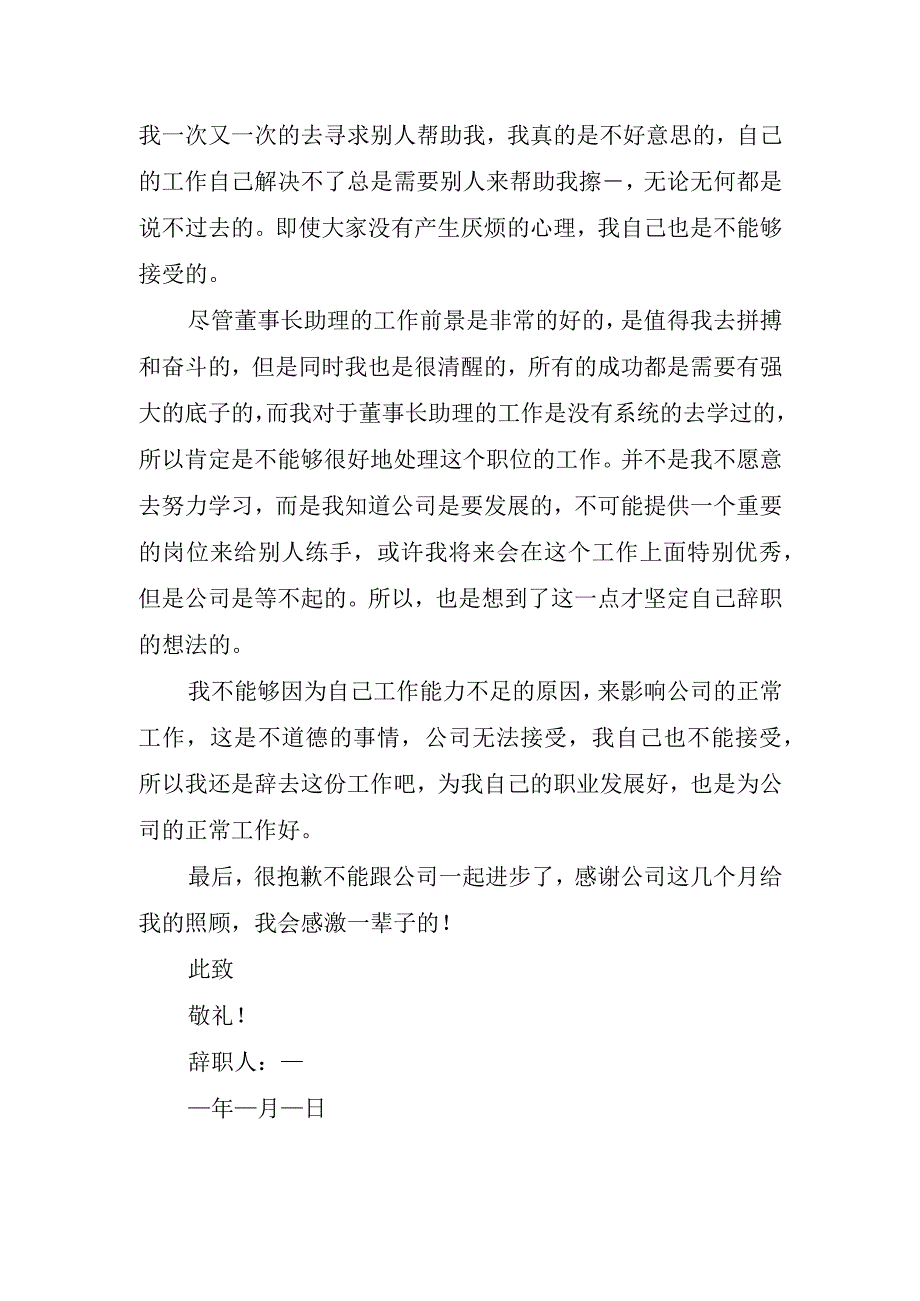 单位辞职报告.docx_第2页