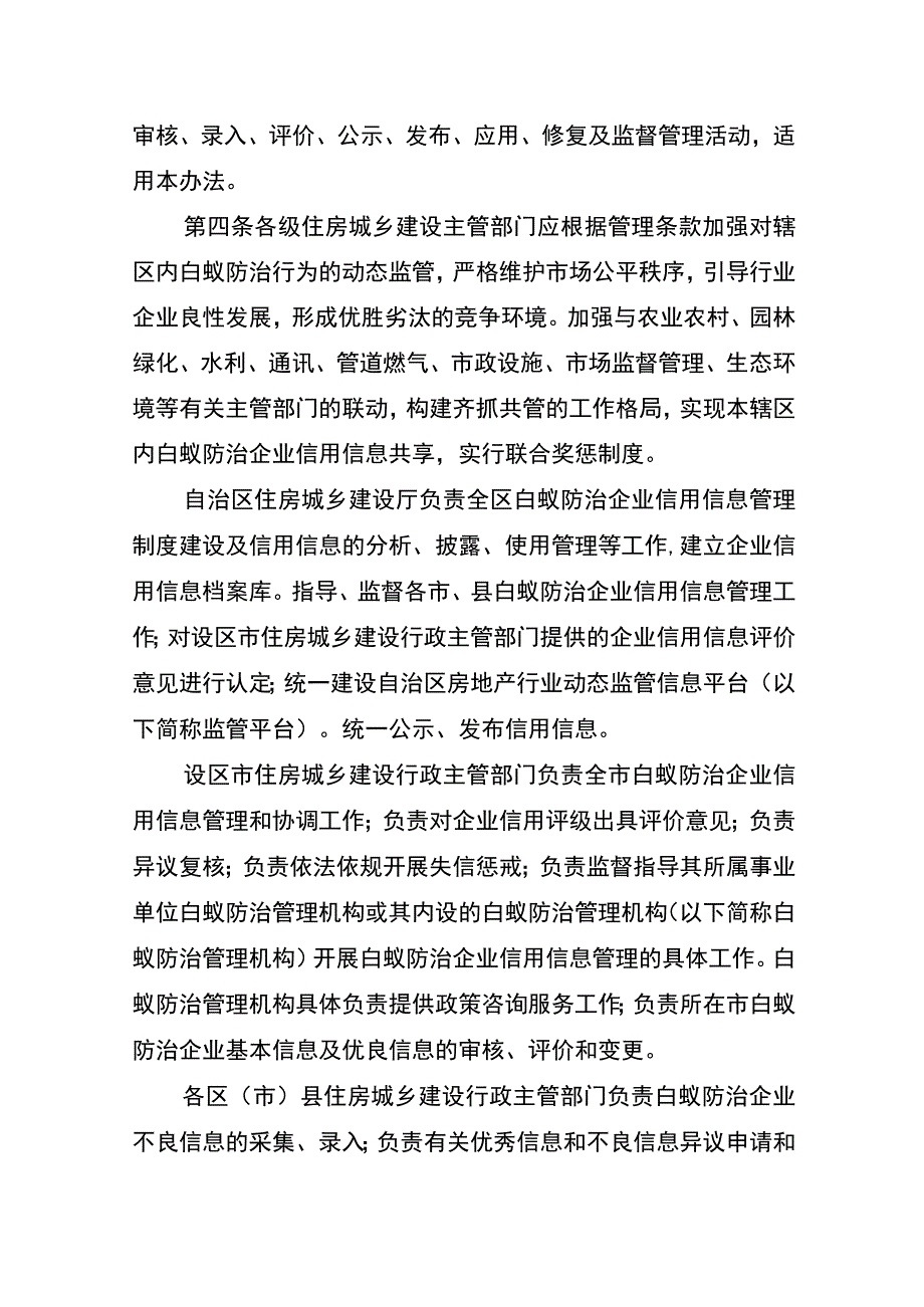 广西壮族自治区白蚁防治企业信用信息管理办法.docx_第2页