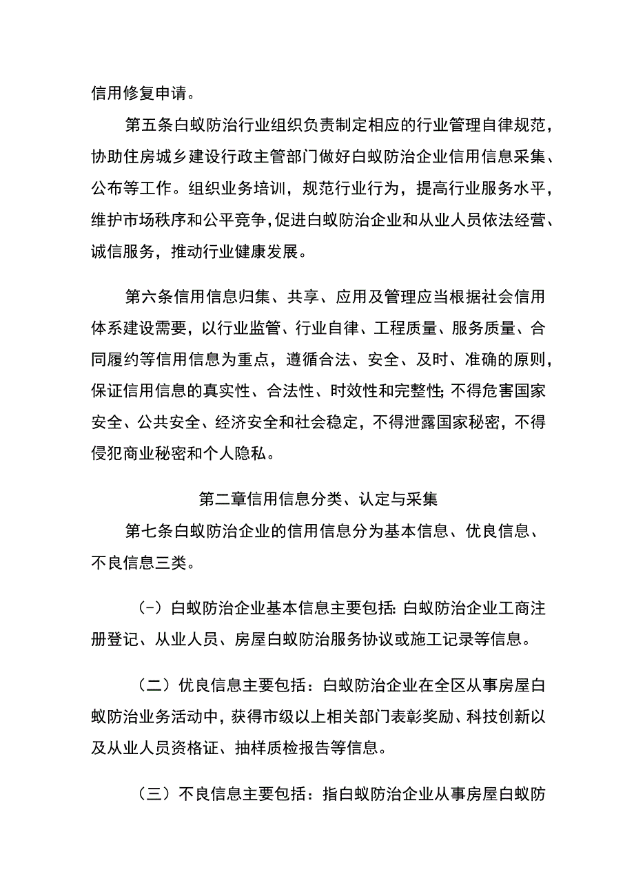 广西壮族自治区白蚁防治企业信用信息管理办法.docx_第3页