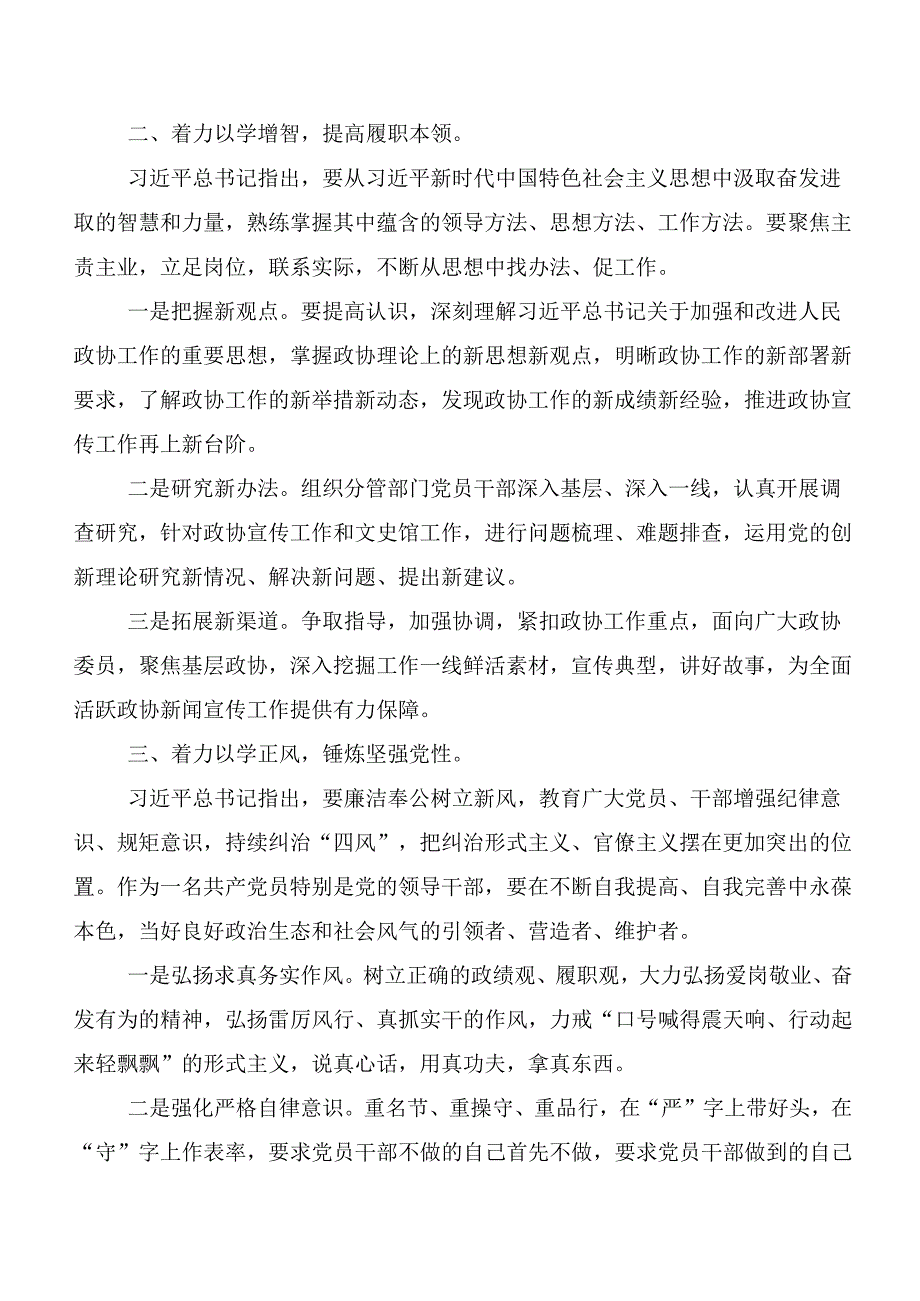 数篇深入学习贯彻第二阶段“学思想、强党性、重实践、建新功”主题教育的发言材料.docx_第2页