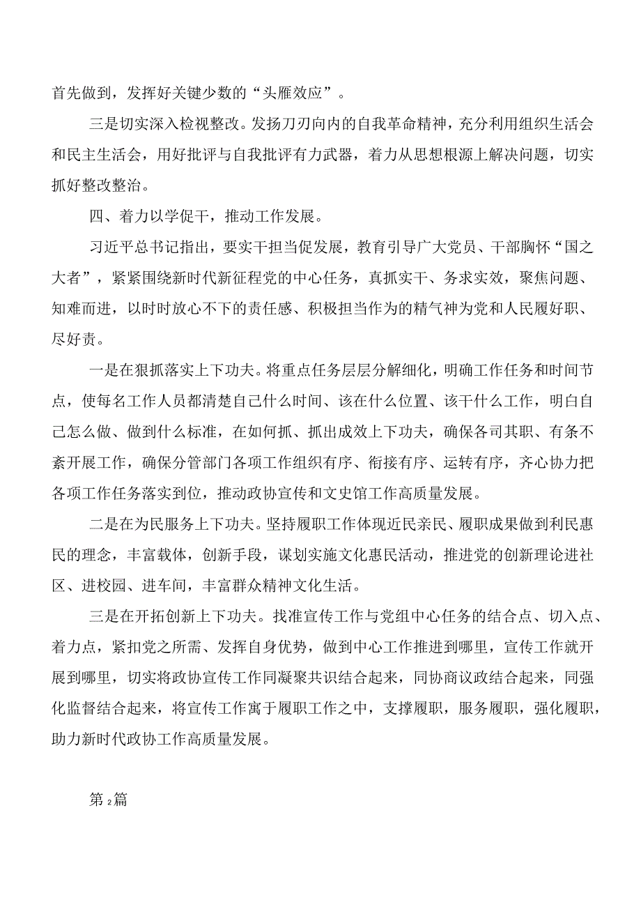 数篇深入学习贯彻第二阶段“学思想、强党性、重实践、建新功”主题教育的发言材料.docx_第3页