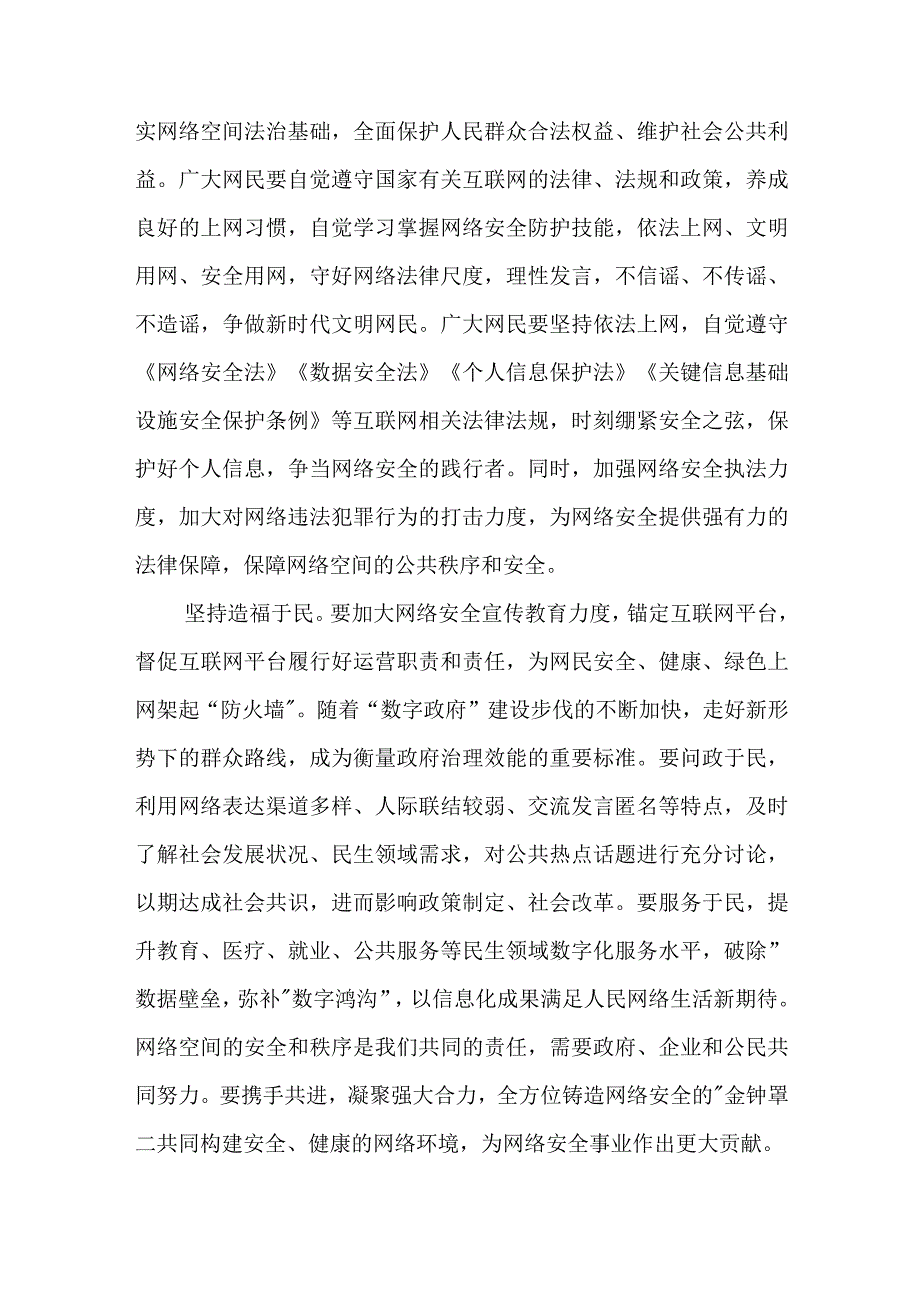 在理论学习中心组网络安全专题研讨交流会上的发言范文.docx_第2页