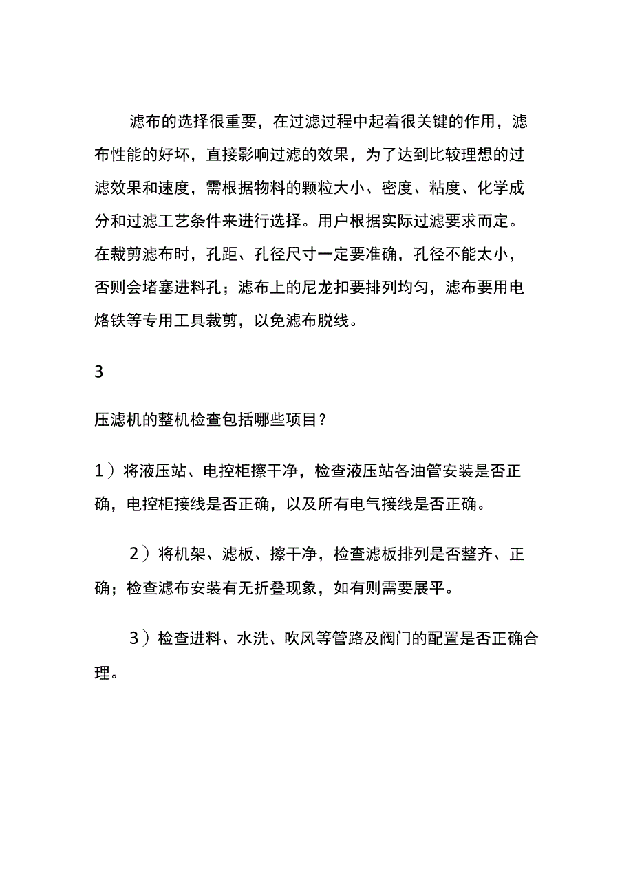 板框压滤机使用中注意事项.docx_第2页