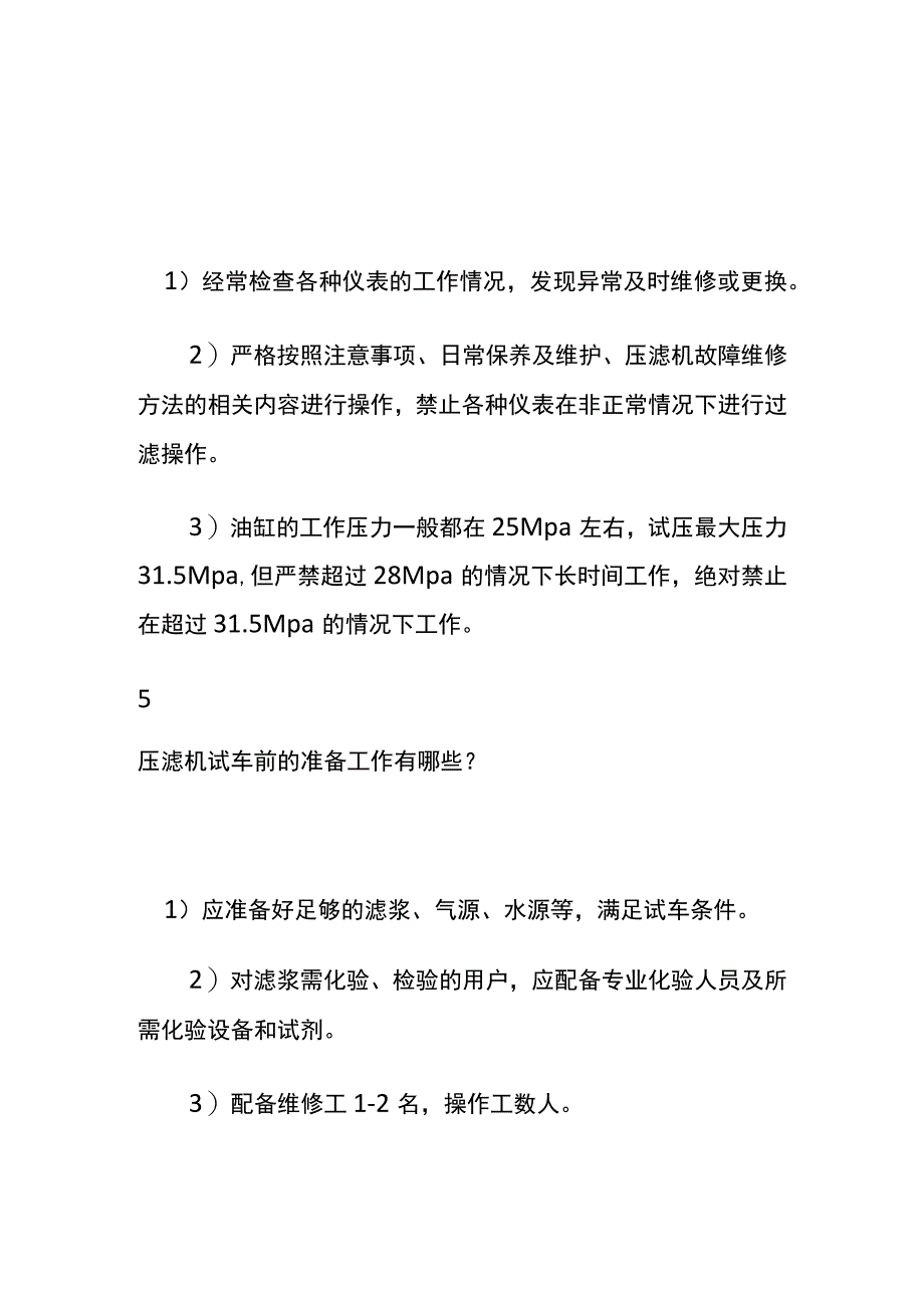 板框压滤机使用中注意事项.docx_第3页