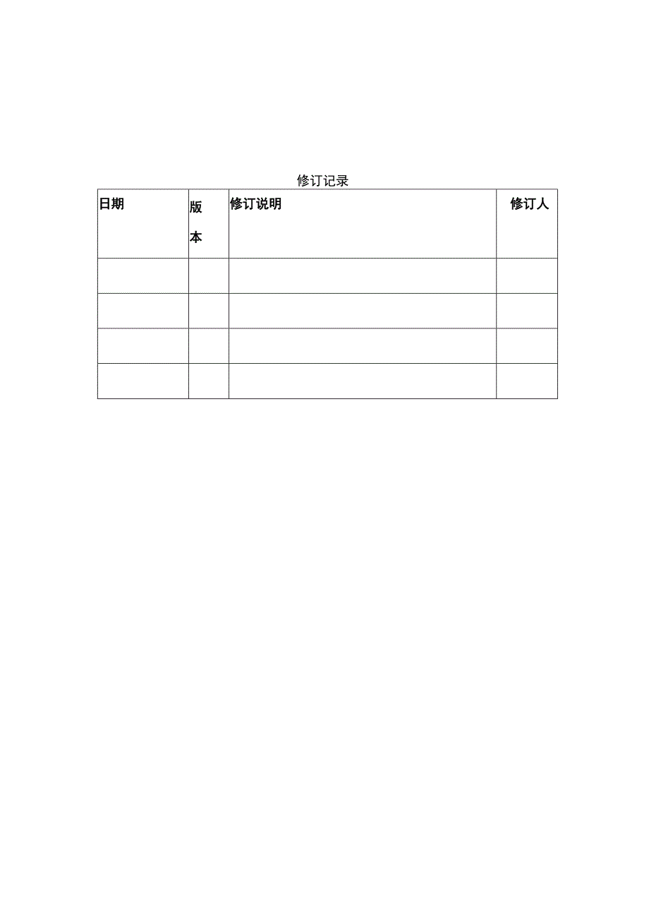 检测站小程序需求文档.docx_第2页