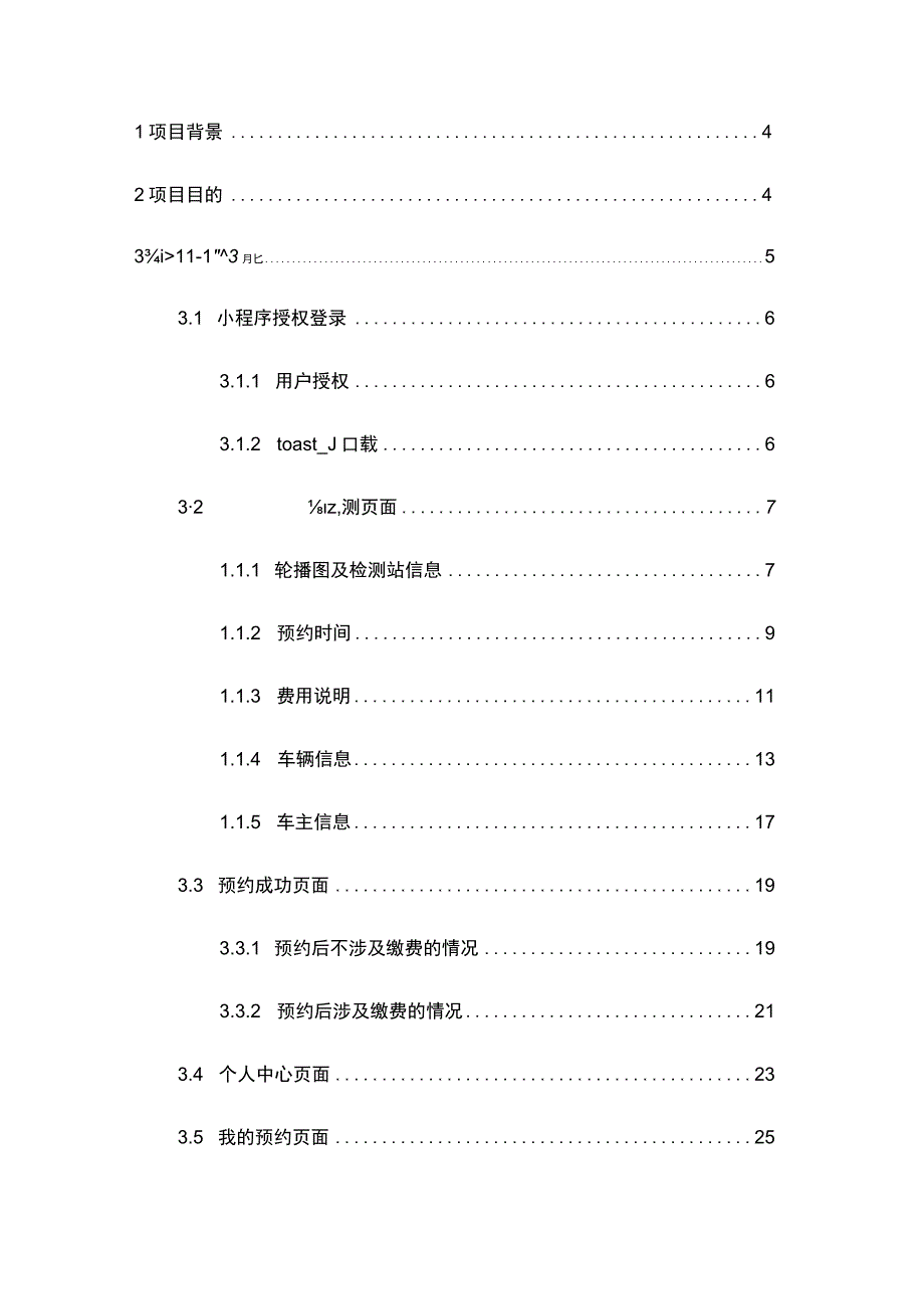 检测站小程序需求文档.docx_第3页