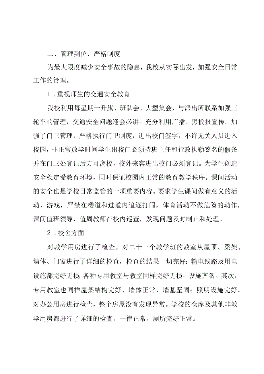 安全工作自检自查报告（15篇）.docx_第2页