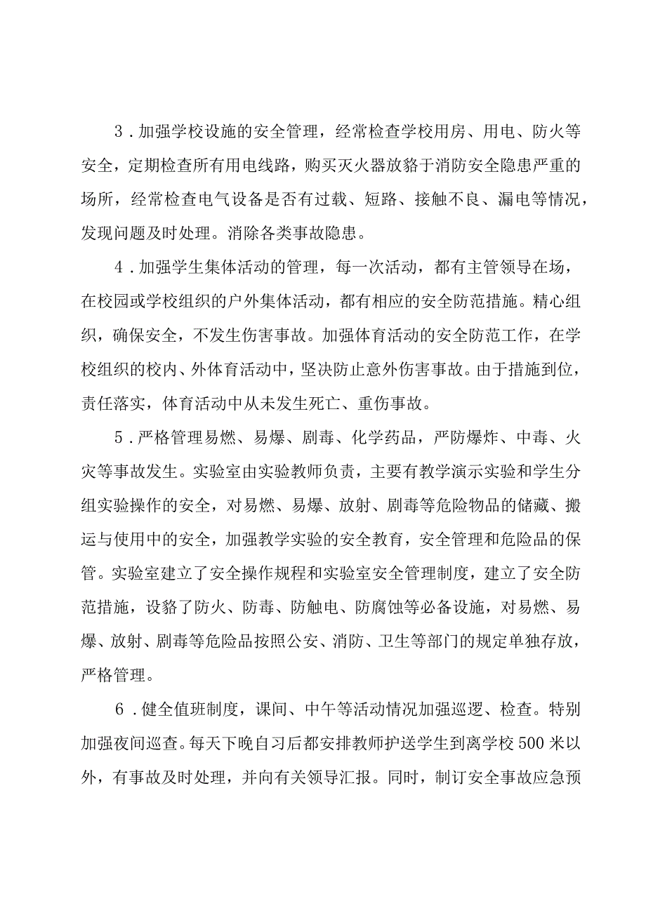 安全工作自检自查报告（15篇）.docx_第3页