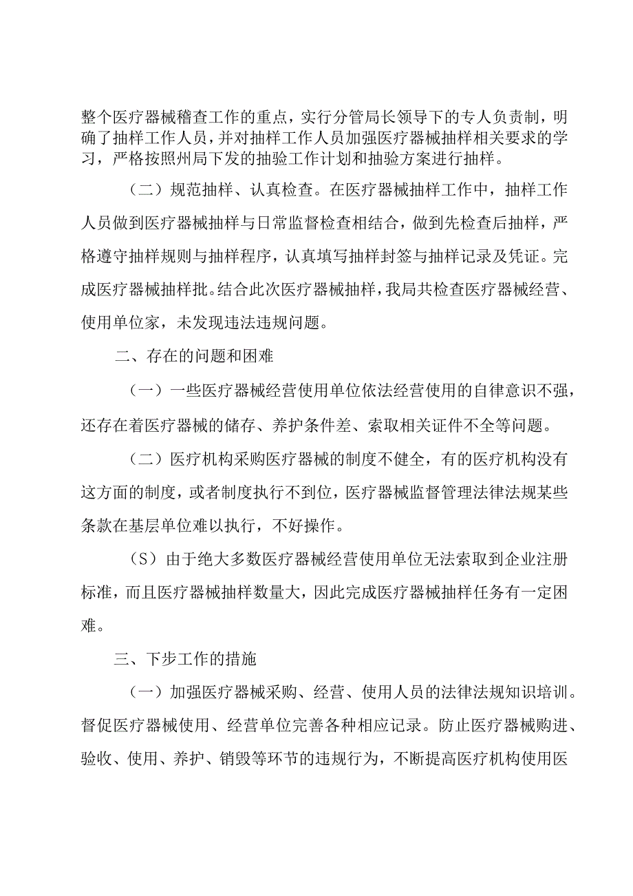 医疗器械销售的年终总结（15篇）.docx_第3页