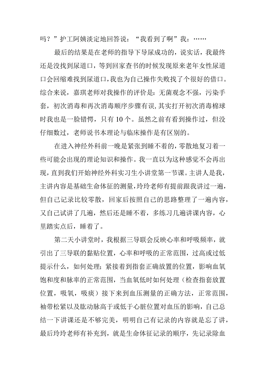 护士实习感悟及心得体会.docx_第2页