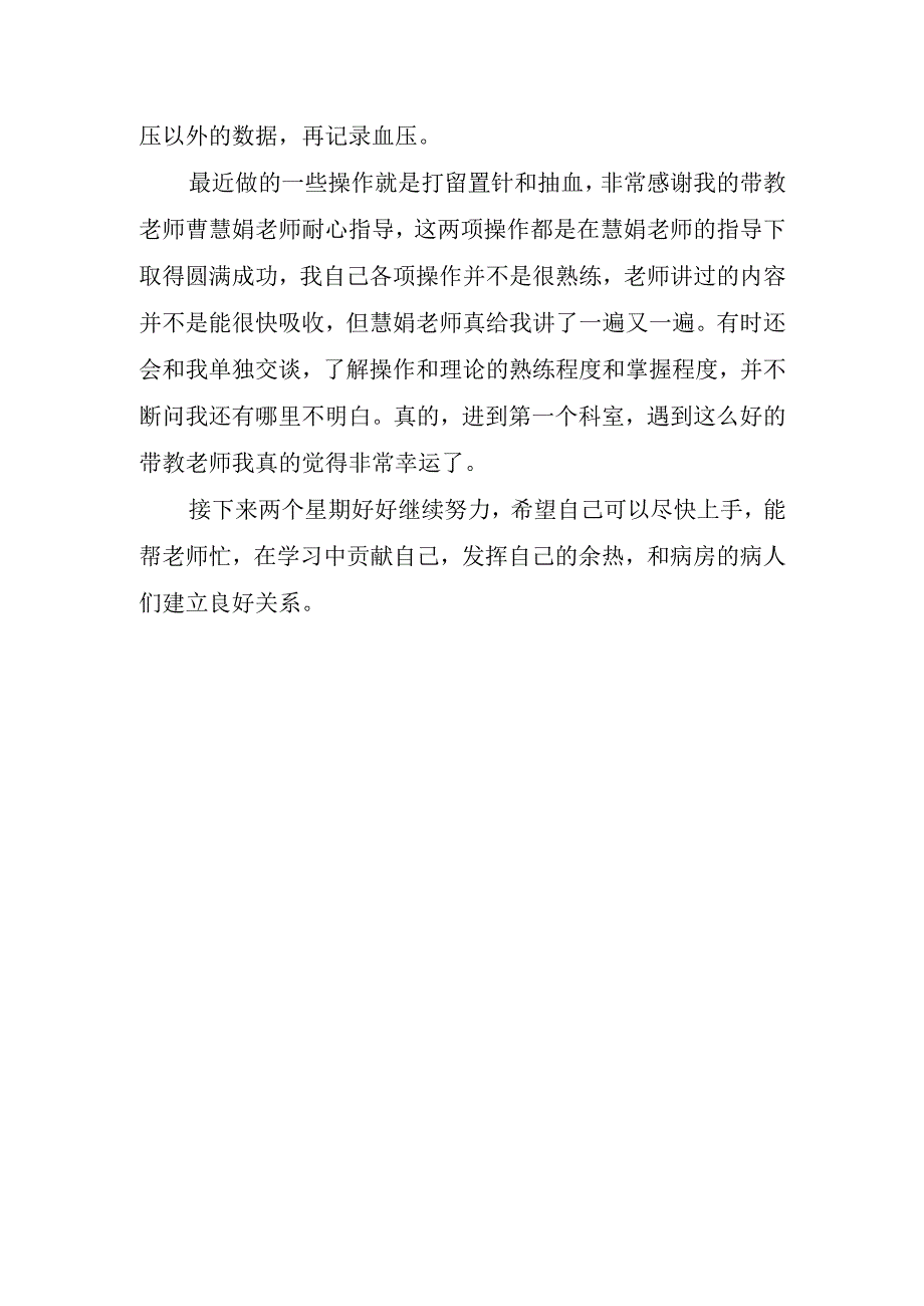 护士实习感悟及心得体会.docx_第3页