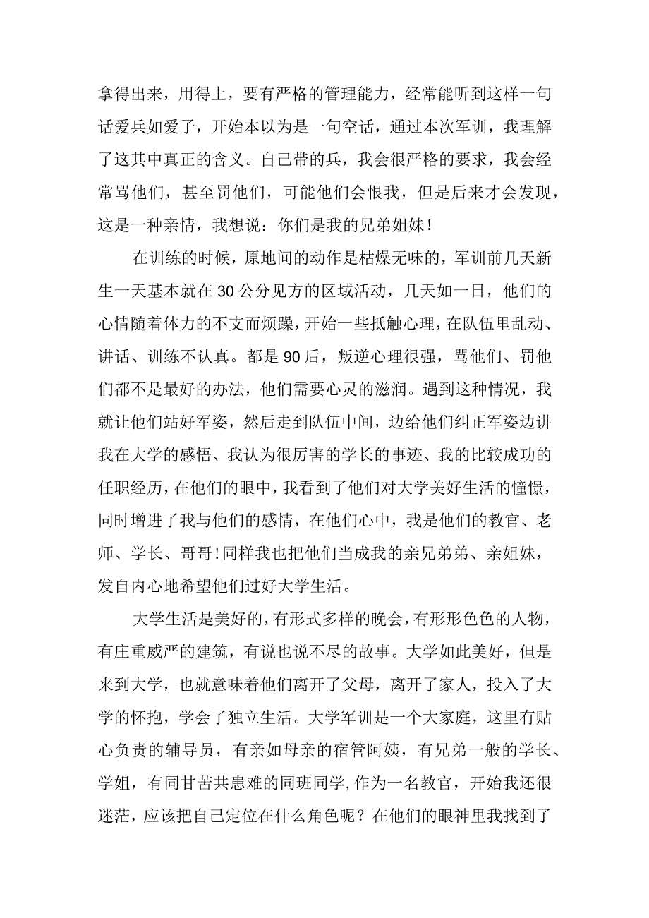 军训个人体会感悟.docx_第2页