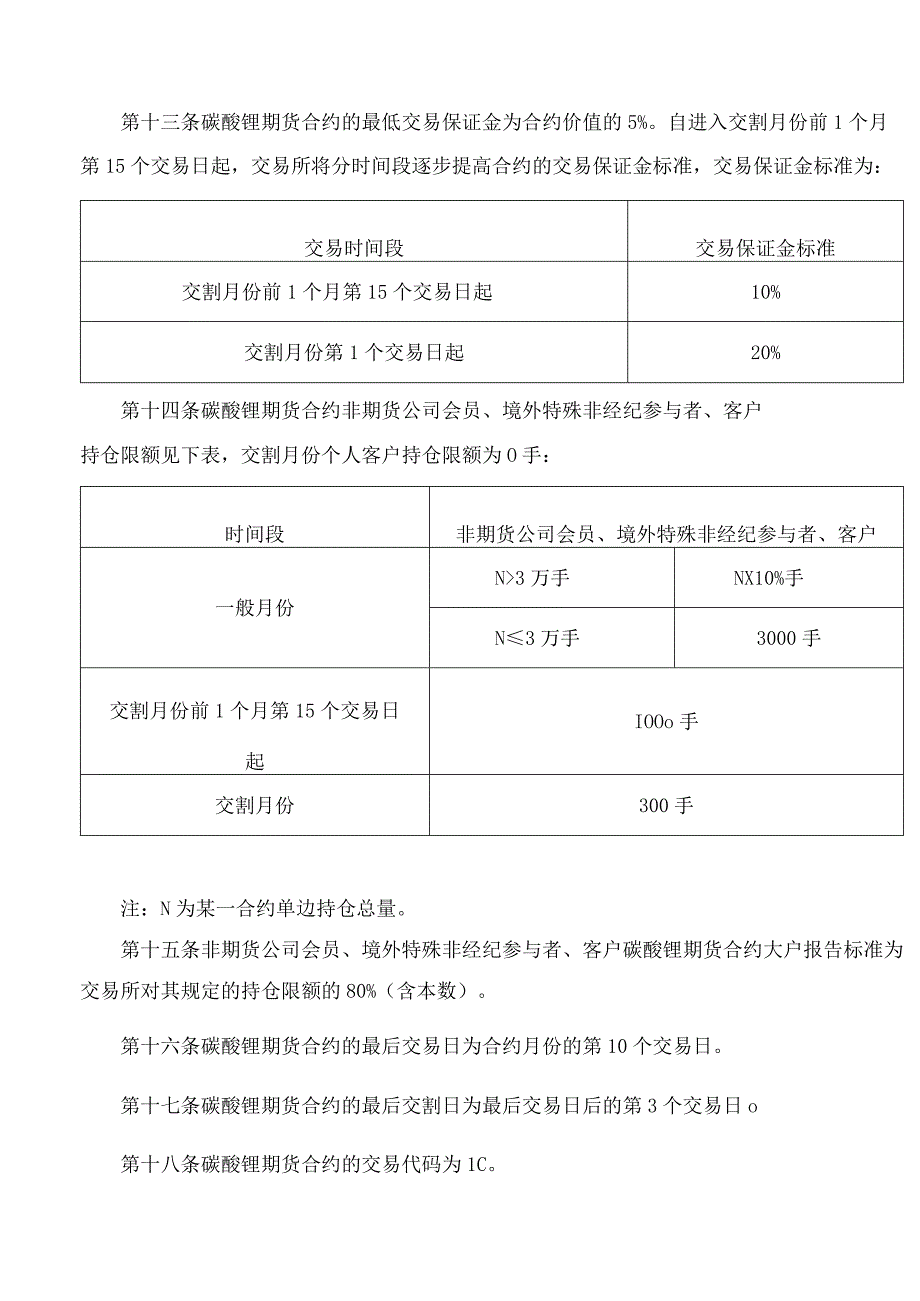 广州期货交易所碳酸锂期货、期权业务细则.docx_第3页