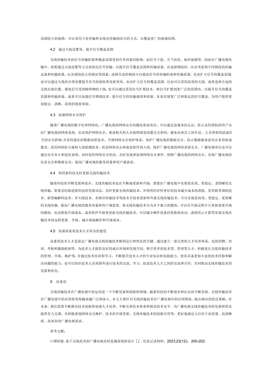 无线传输技术在广播电视中的运用.docx_第3页