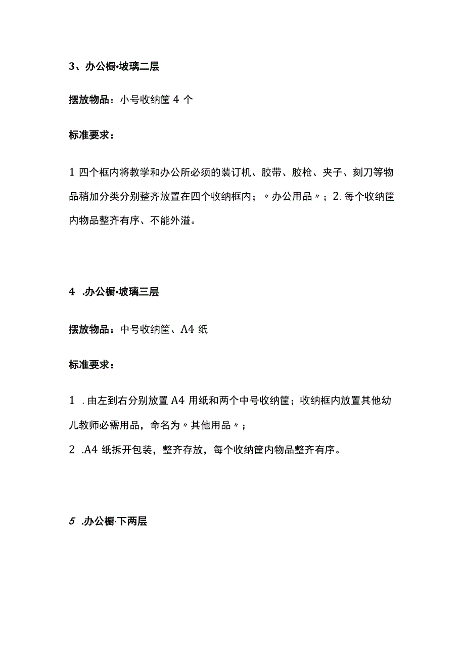 幼儿园班级6S精细化管理标准.docx_第2页