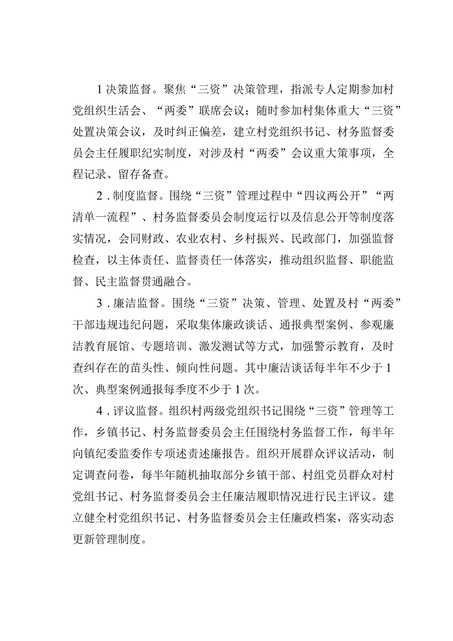 某某镇关于开展重点村集体“三资”提级监督管理的通知.docx_第3页