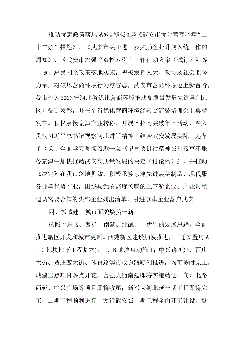 某市政府关于2023年上半年国民经济和社会发展计划执行情况的报告.docx_第3页