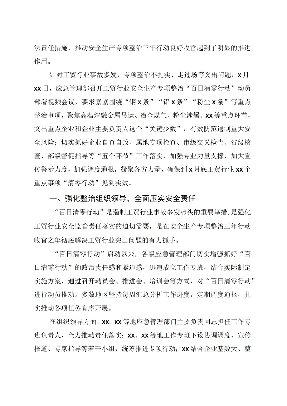 关于xx行业安全生产专项整治“百日清零行动”综述.docx_第2页