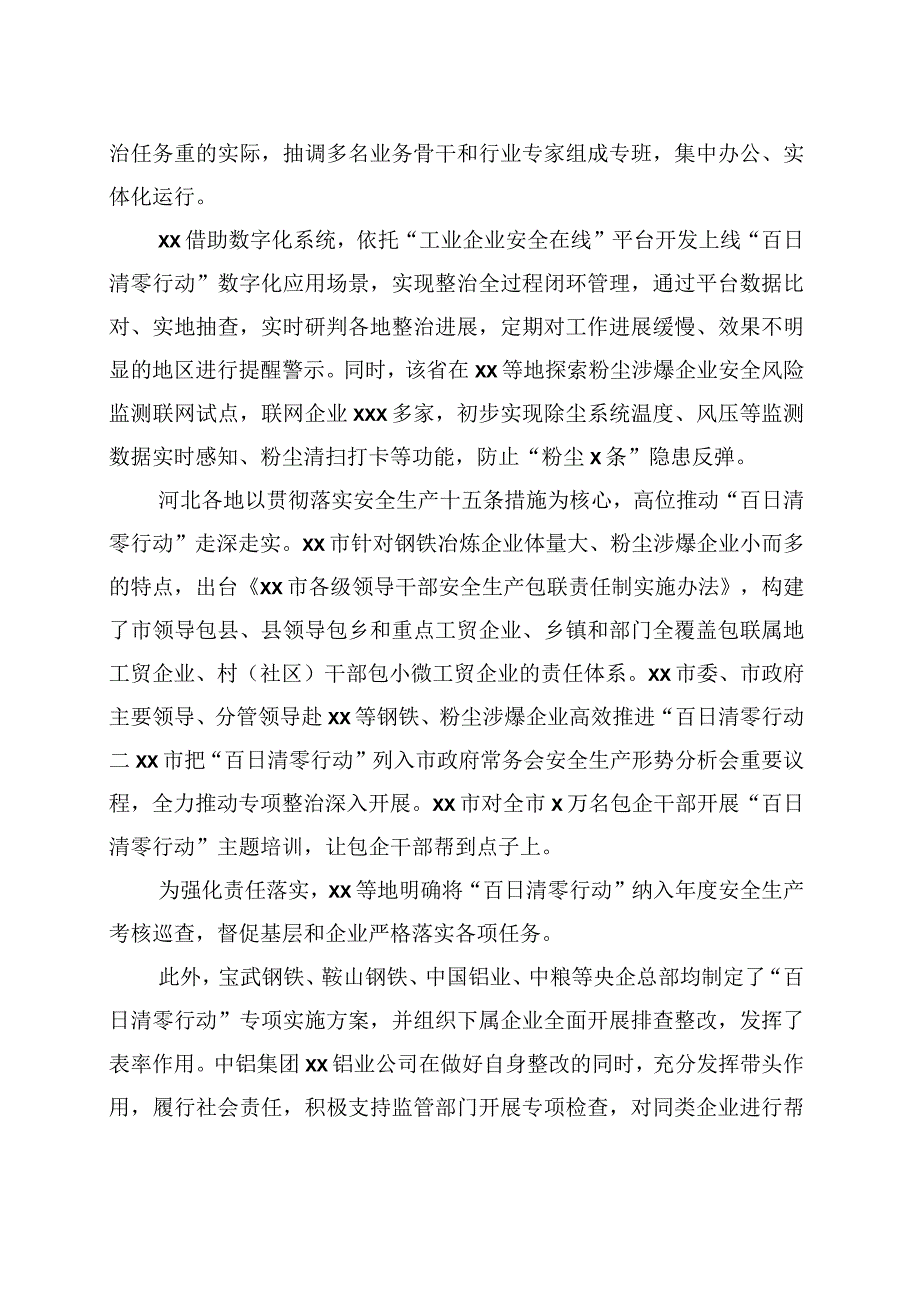 关于xx行业安全生产专项整治“百日清零行动”综述.docx_第3页