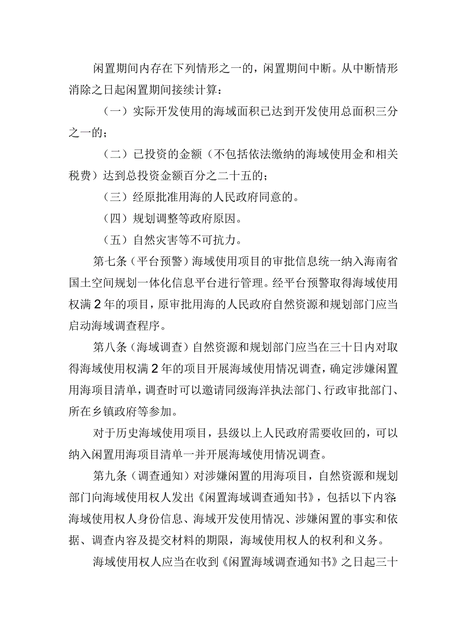 海南省海域使用权收回管理办法（征求意见稿.docx_第3页