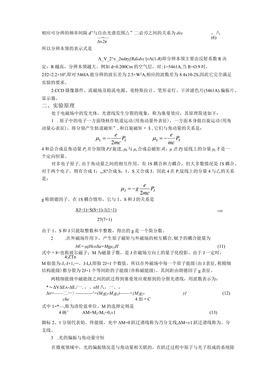 塞曼效应实验报告_2.docx_第2页