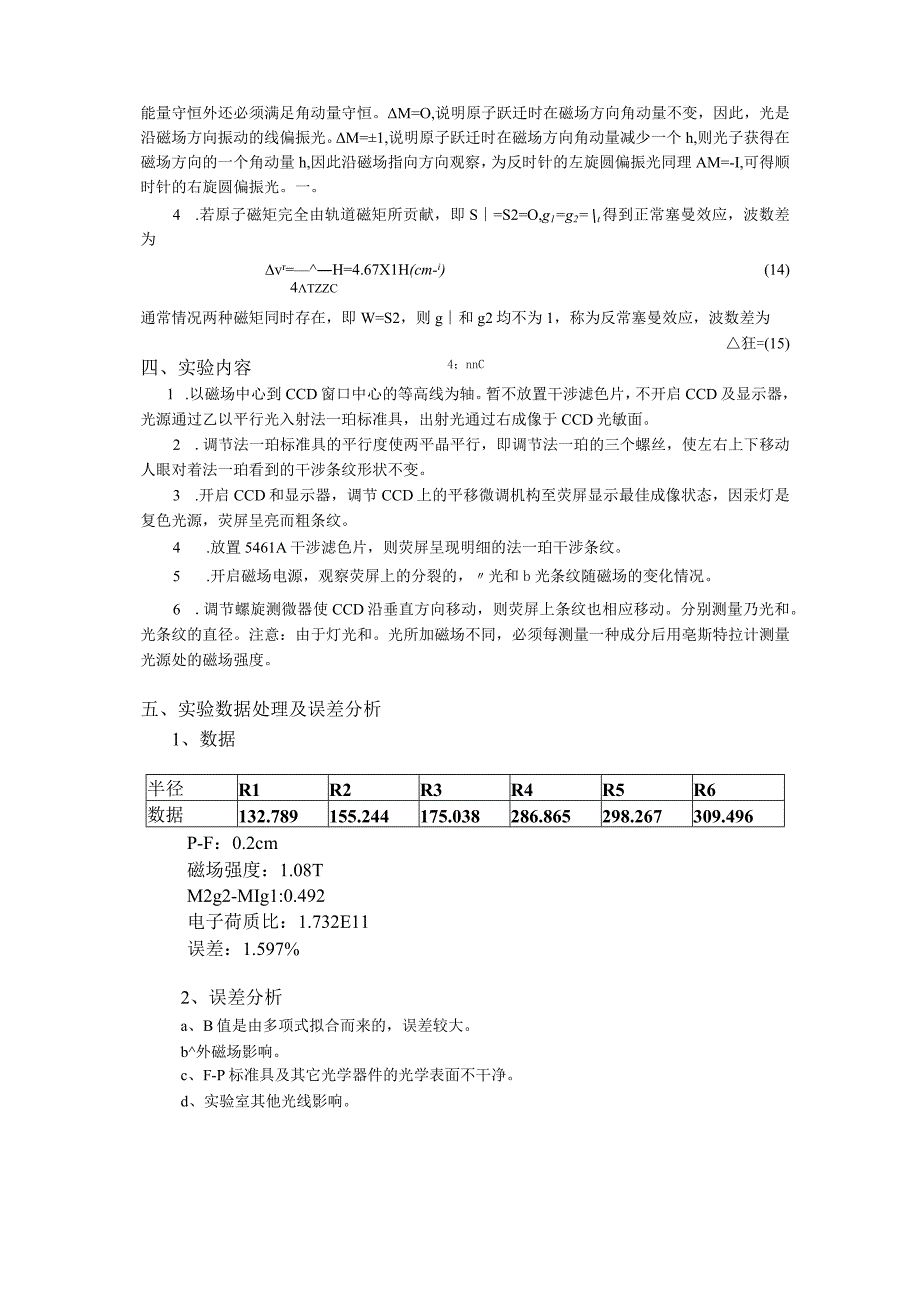 塞曼效应实验报告_2.docx_第3页