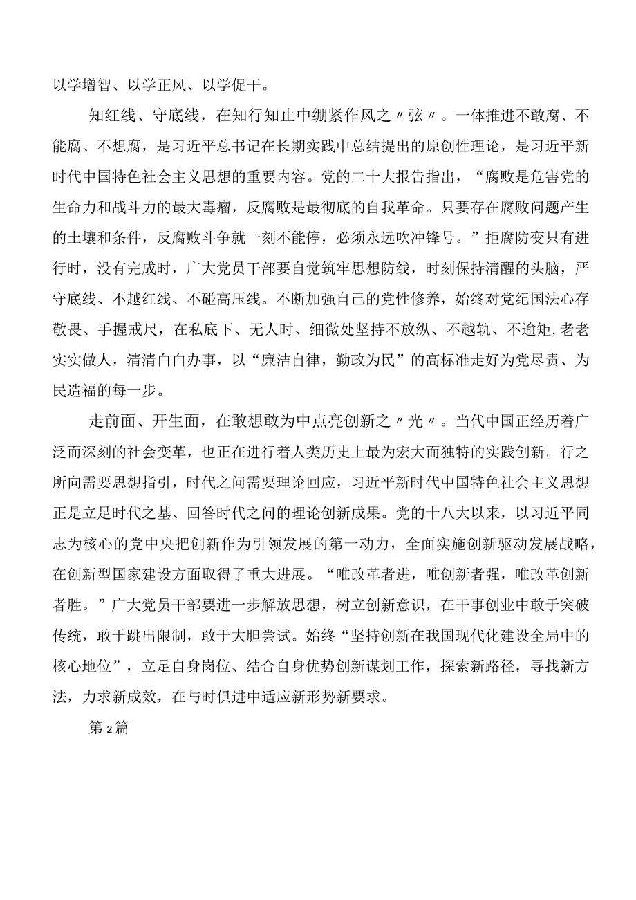 在深入学习贯彻第二阶段“学思想、强党性、重实践、建新功”主题教育的交流发言材料（二十篇汇编）.docx_第2页