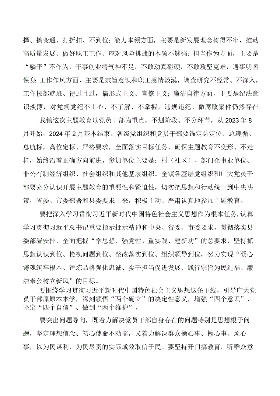 共十篇2023年开展主题教育工作方案.docx_第2页