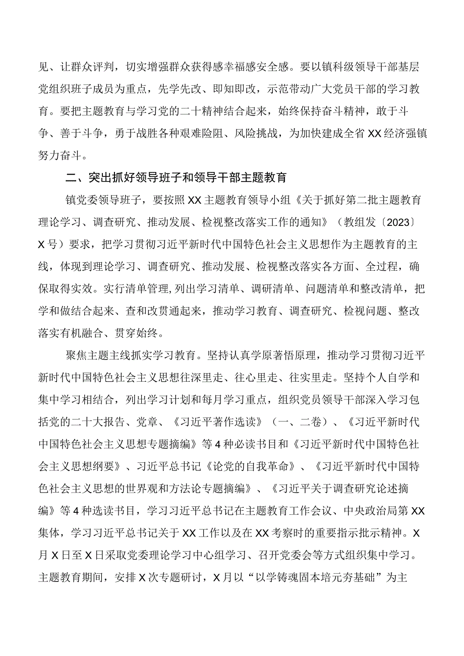 共十篇2023年开展主题教育工作方案.docx_第3页