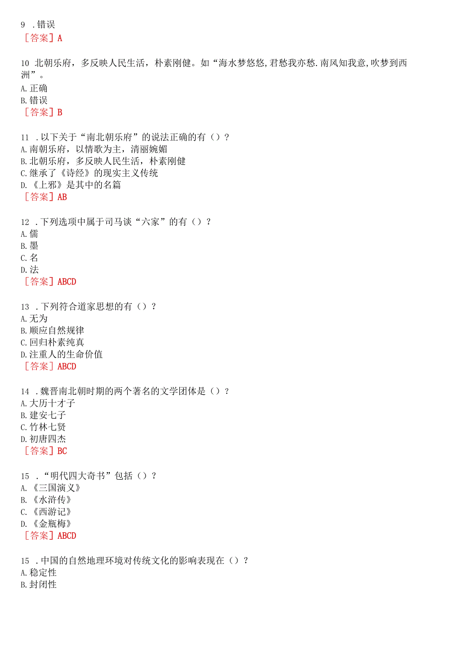 国开河南电大专科《中国传统文化概观》无纸化考试(作业练习1至3、期终考试)试题及答案.docx_第2页