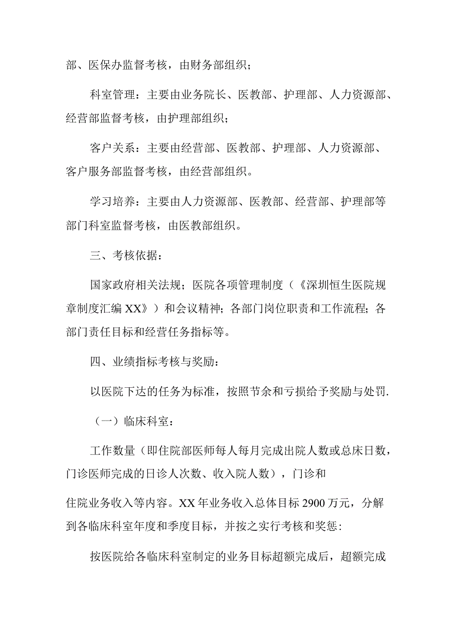 县级医院的薪酬绩效分配方案9.docx_第2页