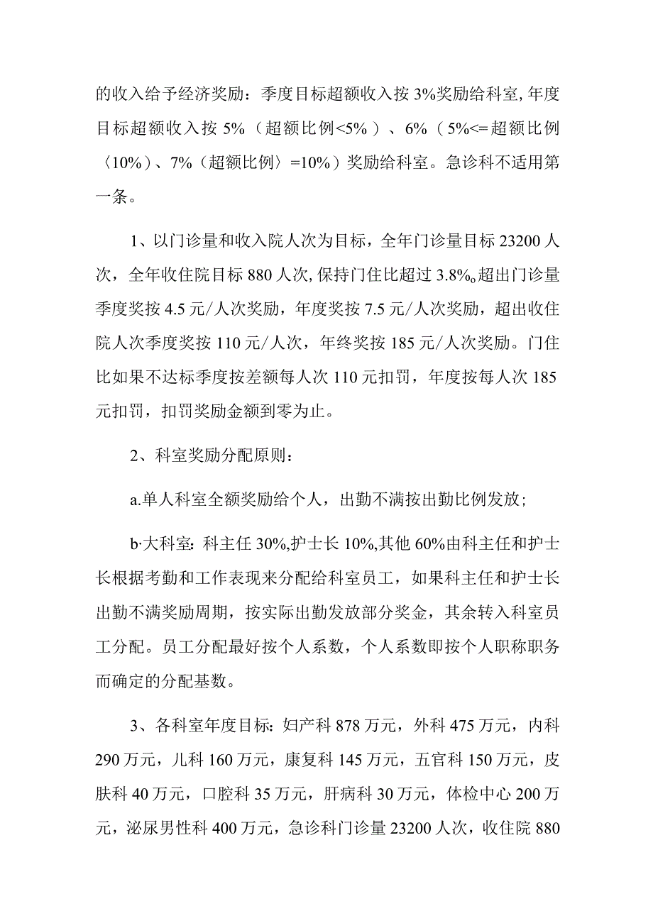 县级医院的薪酬绩效分配方案9.docx_第3页