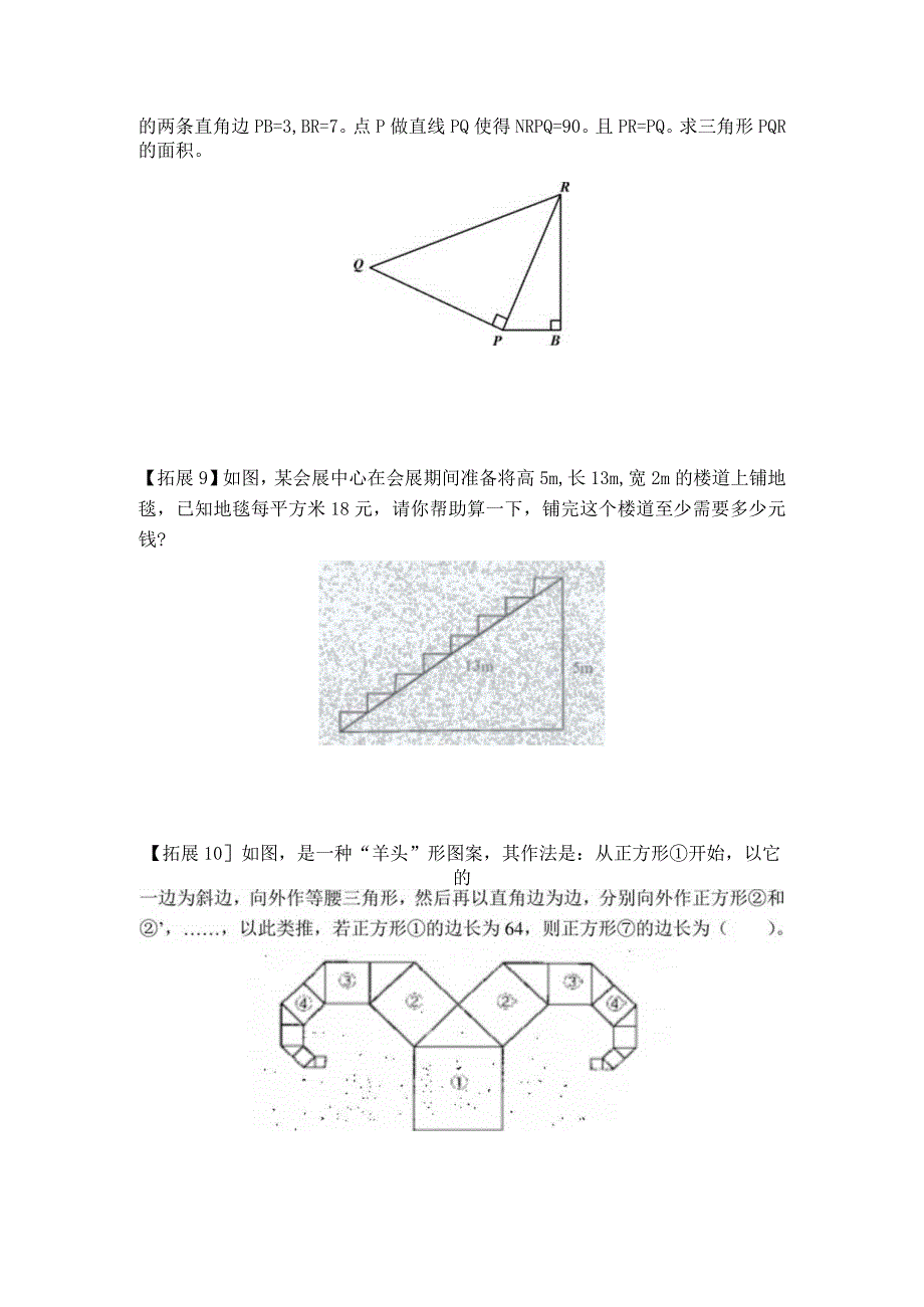 湖北省武汉市武珞路中学2015-2016学年八年级下册第十七章勾股定理的证明方法.docx_第3页