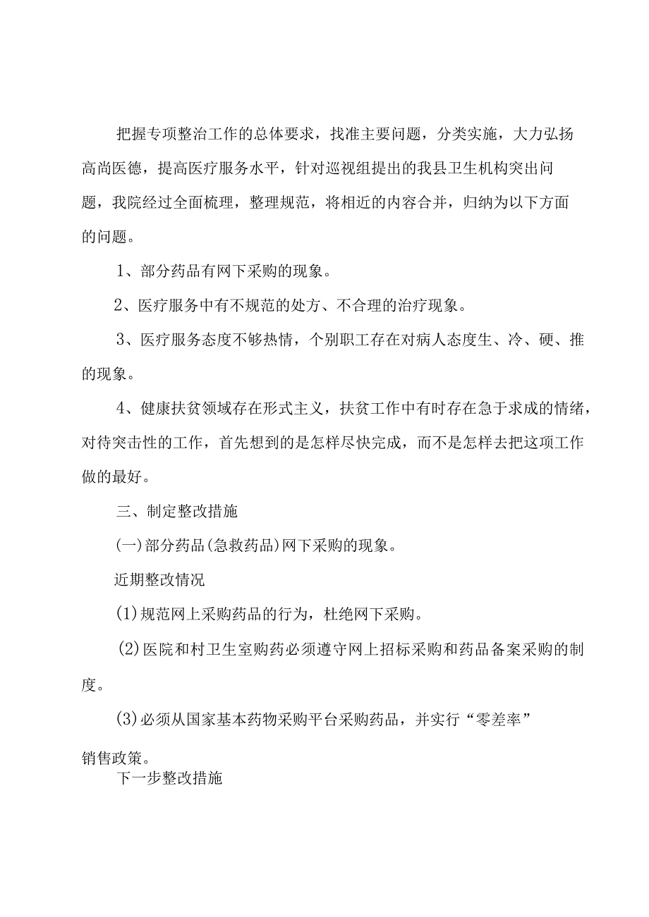 律师事务所村居法律顾问工作总结（3篇）.docx_第2页