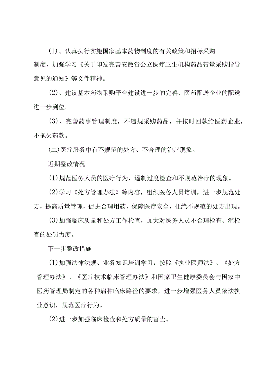 律师事务所村居法律顾问工作总结（3篇）.docx_第3页