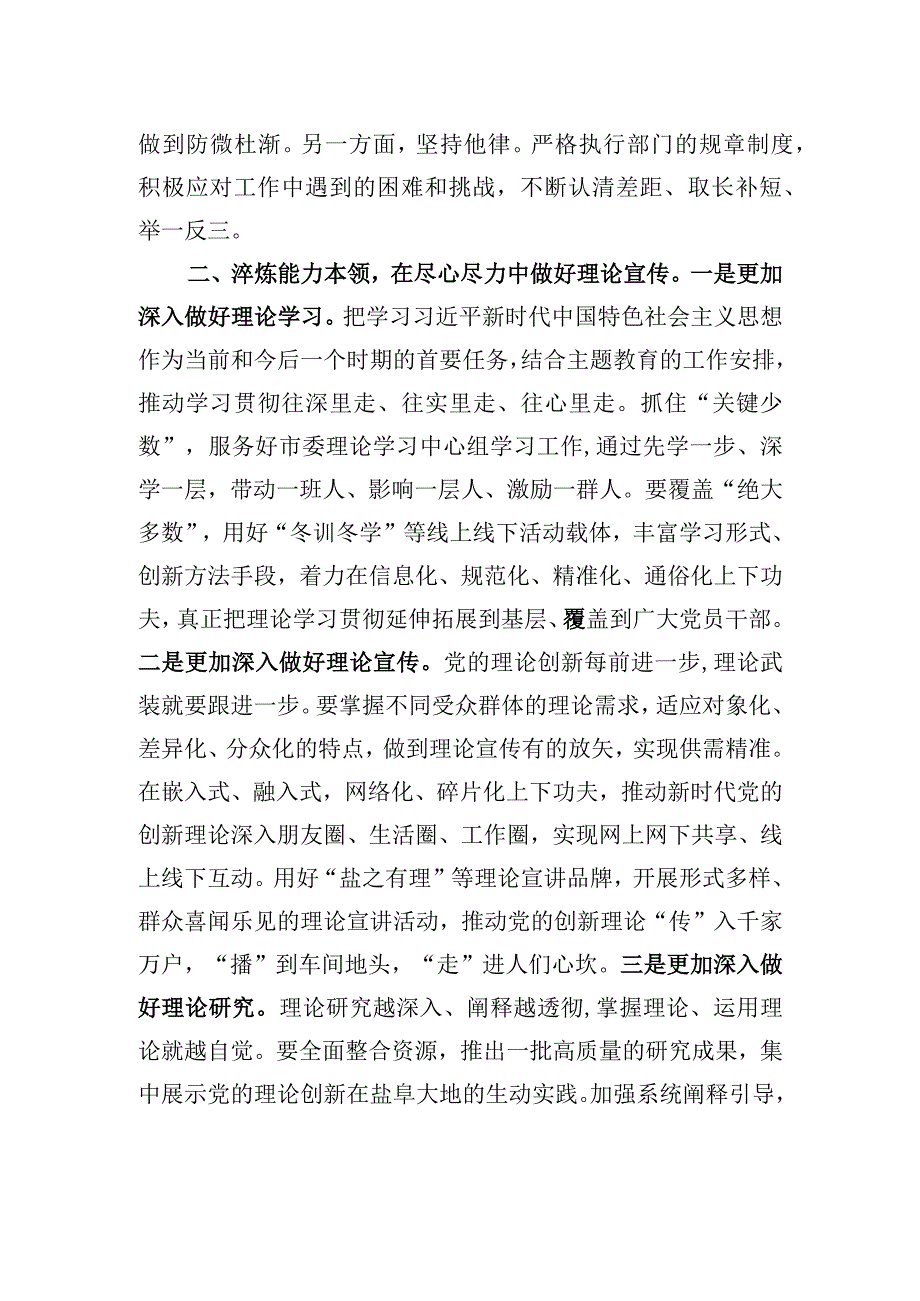 在全市宣传思想文化系统青年干部座谈会上的发言.docx_第2页