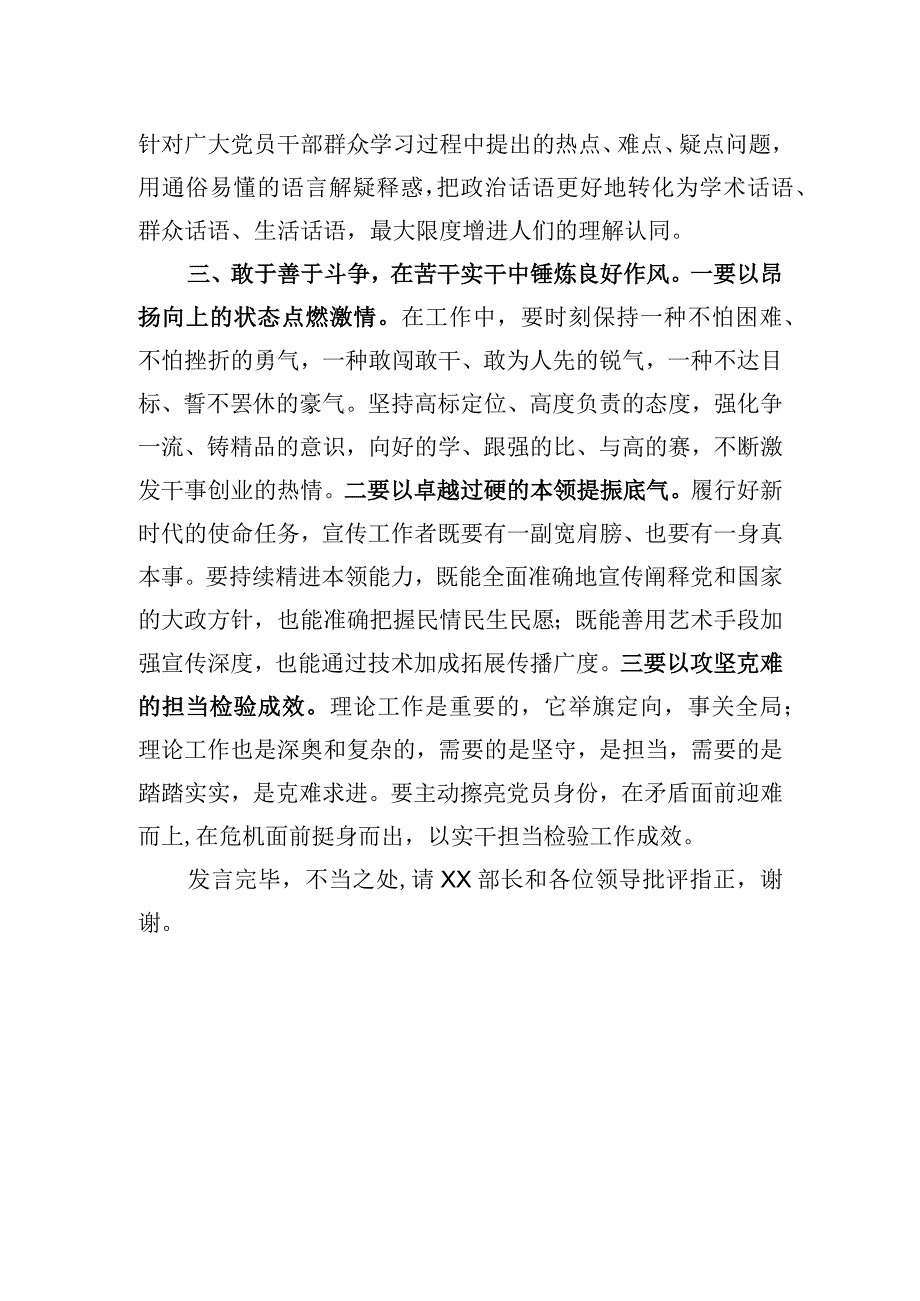 在全市宣传思想文化系统青年干部座谈会上的发言.docx_第3页