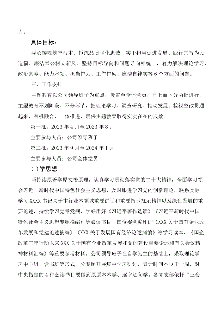 关于开展2023年第二阶段主题教育专题学习实施方案共10篇.docx_第3页