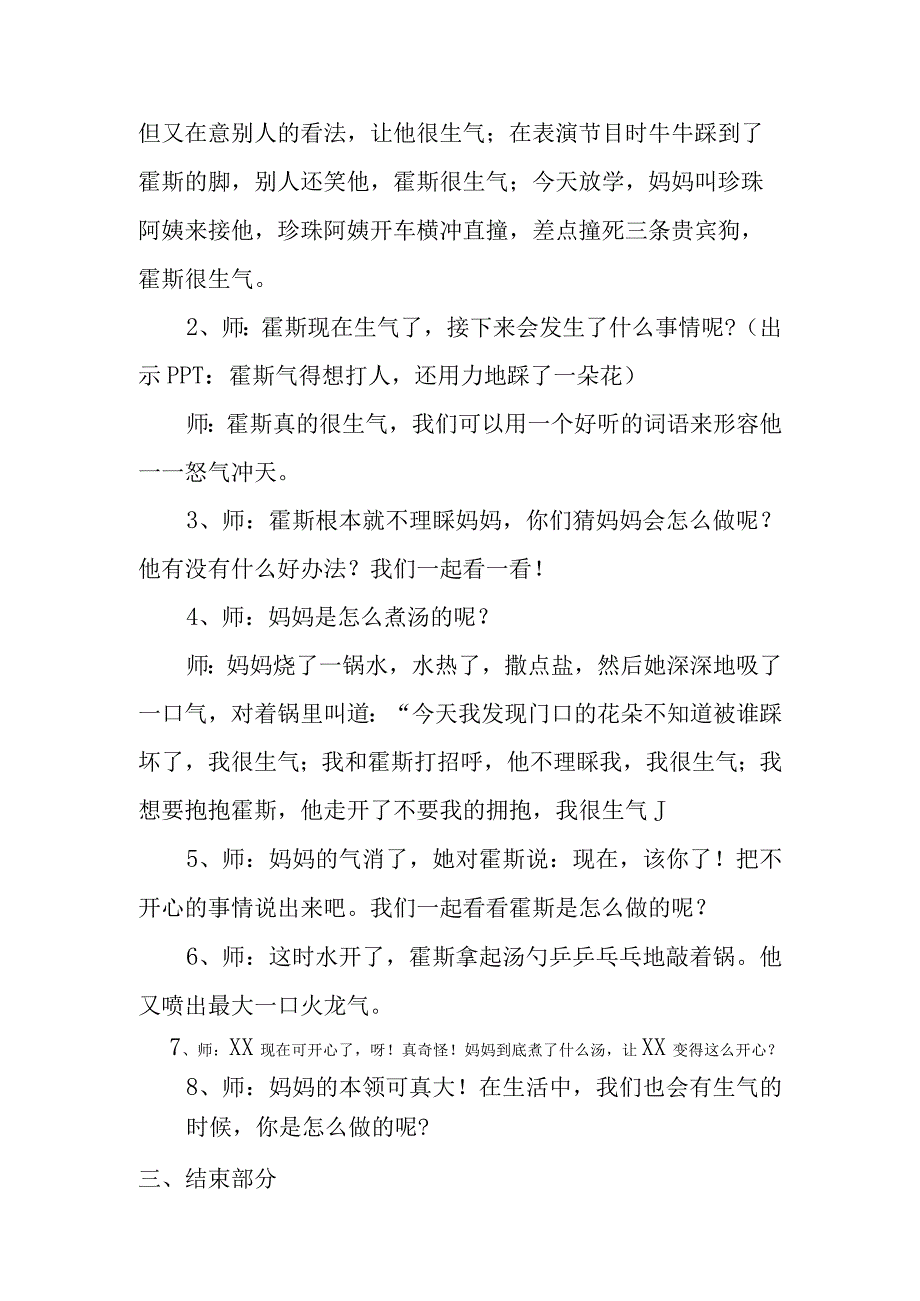 大班语言《生气汤》x幼儿园_大班语言领域《生气汤》微课公开课教案教学设计课件.docx_第2页